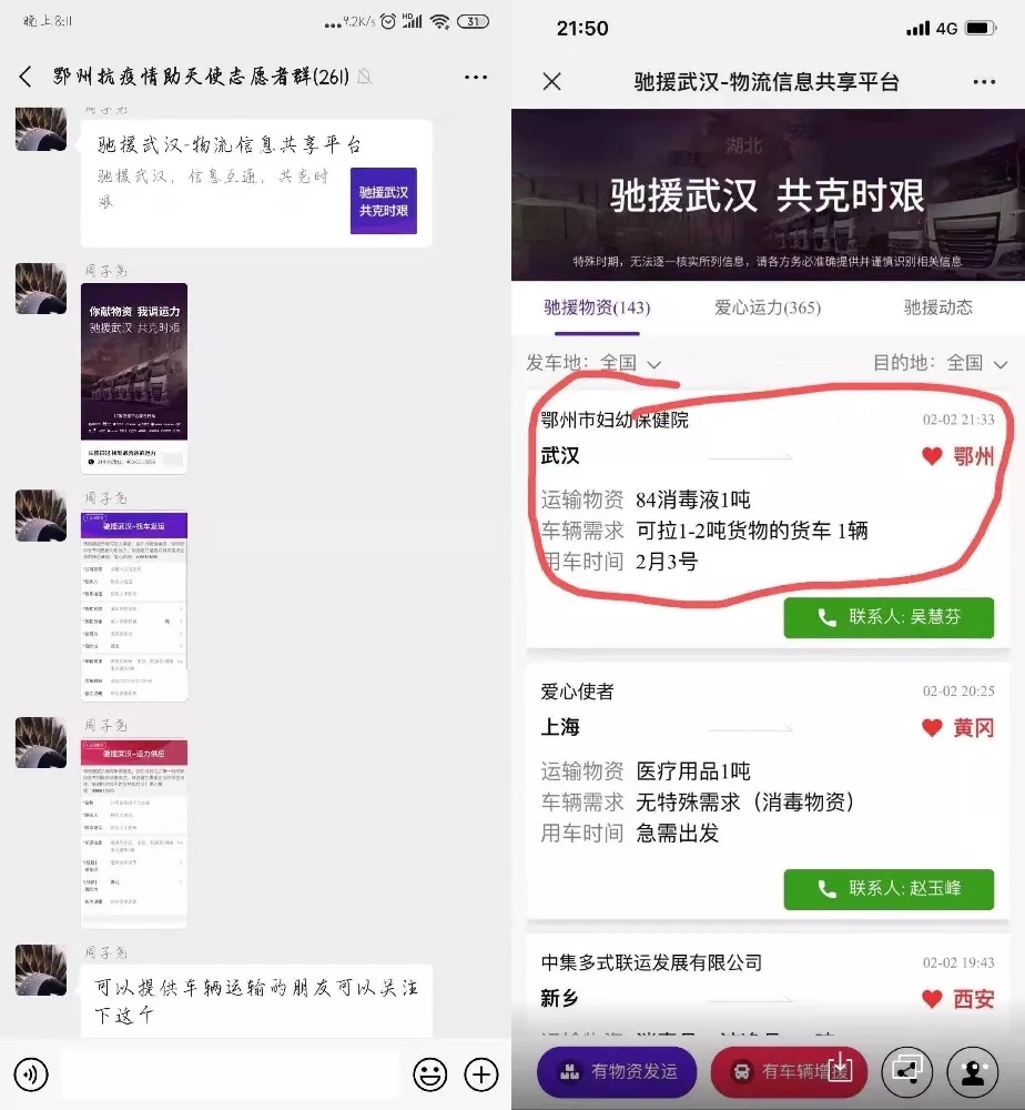 30家物(wù)流平台的驰援接力赛-07